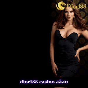 dior188 casino สล็อต